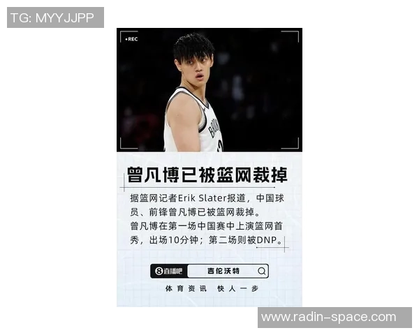 曾凡博的篮球之路：从青涩少年到职业赛场的蜕变与成长